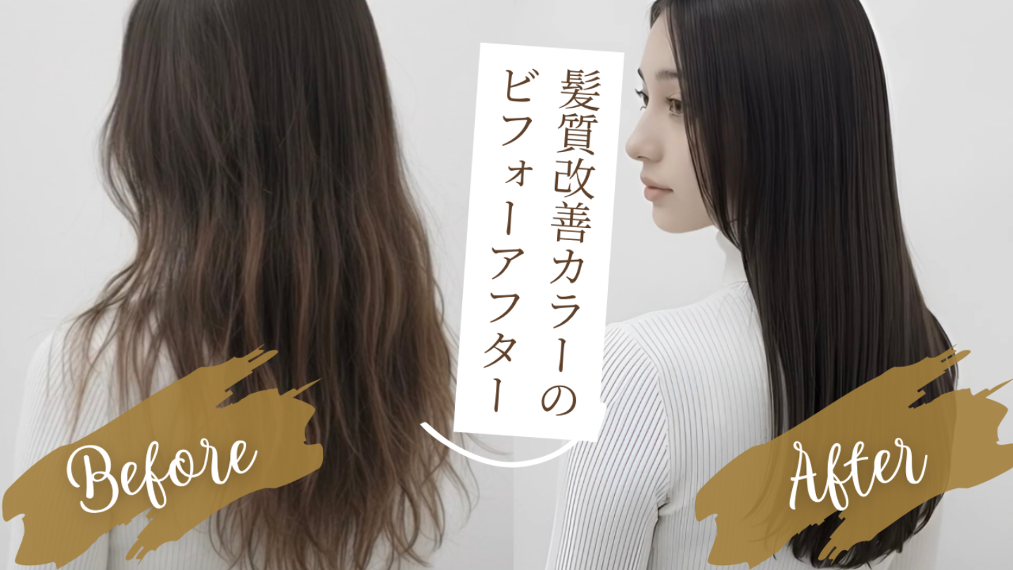 梅田福島で行うオーガニックカラーHcolorによる透明感と艶のある髪色イメージ｜ENGARO