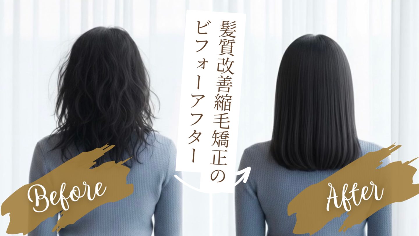 大阪梅田福島で行う髪質改善トリートメント内部補修設計の艶髪イメージ｜ENGARO